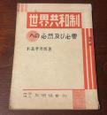 世界共和制ヘの必然及び必要