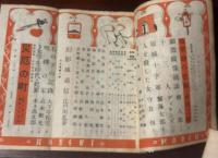 宝石　昭和25年　3月号　　エラリー・クイーン「災厄の町」、口絵・松野一夫、扉絵・山名文夫