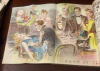 宝石　昭和25年　3月号　　エラリー・クイーン「災厄の町」、口絵・松野一夫、扉絵・山名文夫