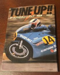 オートバイのチューンアップ