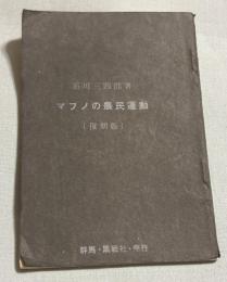 マフノの農民運動