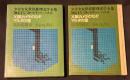 X線カメラのなぞ  マルタの鷹  少年少女世界推理文学全集 No15 