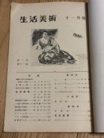 生活美術