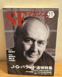 SFマガジン　2009年11月号　644号　J・G・バラード追悼特集