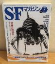 SFマガジン　2009年7月号　通巻640号　伊藤計劃追悼　劇場版スタートレック公開記念特集