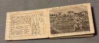 武士道　塚原卜伝漫遊画帖　附宮本武蔵伝