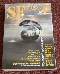 SFマガジン　2006年4月号　通巻600号　創刊600号記念特大号　オールタイム・ベストSF結果発表
