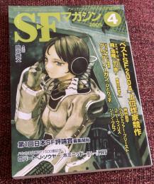 SFマガジン　2005年4月号　通巻588号　ベストSF2004上位作家競作　グレッグ・イーガン「ひとりっこ」
