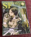SFマガジン　2005年4月号　通巻588号　ベストSF2004上位作家競作　グレッグ・イーガン「ひとりっこ」