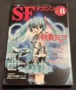 SFマガジン　2011年8月号　通巻665号　特集　初音ミク