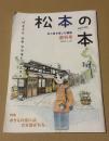 松本の本　創刊号　特集　ボクらの街には古本屋がある。