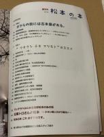 松本の本　創刊号　特集　ボクらの街には古本屋がある。