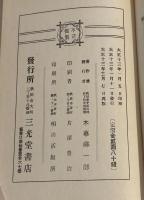 通俗　桐栽培の利益と材の利用
