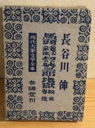 現代大衆文学全集