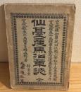 仙台産馬沿革誌