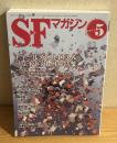 SFマガジン 2011年5月号 通巻662号
チャールズ・ストロス&コリ...