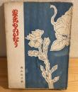 家元ものがたり