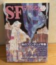 SFマガジン 2009年12月号　通巻645号　■ 特集：秋のファンタジイ特集　イアン・R・マクラウド（Ian R. MacLeod）、シオドラ・ゴス（Theodora Goss）、エレン・クレイギス（Ellen Klages）「図書館と七人の司書」、M・リッカート（M. Rickert）　■ 記念特集

文庫FT創刊30周年記念：エッセイ、ブックガイド、カバー・ギャラリー