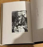 権藤成卿覚え書　非売品