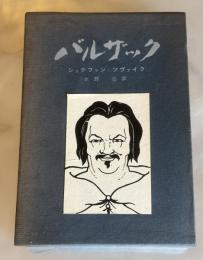 バルザック