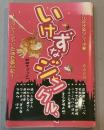 いけずなジャングル、ボルネオ&マレー半島 : マレーシアじたばた絵日記