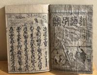 近道子寳童子智恵袋