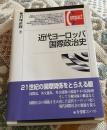 近代ヨーロッパ国際政治史