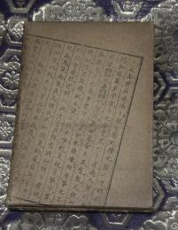 柳橋新誌　附京猫一班・紀行文