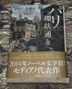 パリ環状通り　新装版