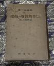 日本的教養の根拠 : 日本地人論