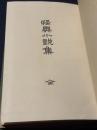 近代日本文学大系