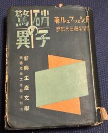 硝子の驚異