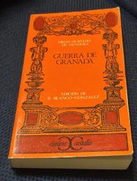 Guerra de Granada（グラナダ戦記 / グラナダ戦争）