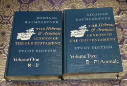The Hebrew and Aramaic lexicon of the Old Testament Volume One,Volume2. (2巻セット揃い) 