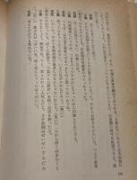 尚武のこころ : 三島由紀夫対談集　


石原慎太郎「でもぼくは天皇を最後に守るべきものと思ってないんでね。」
三島「思ってなきゃしようがない。いまに目がさめるだろう。（笑い）」