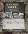 キプリングの日本発見