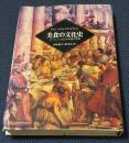 美食の文化史