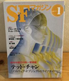 SFマガジン 2011年 1月号  テッド・チャン「ソフトウェア・オブジェクトのライフサイクル 」掲載