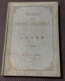 公教聖歌集