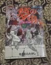 夢の中へ　MOTION BOOKS7