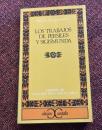 『Los trabajos de Persiles y Sigismunda』（ペルシーレスとシヒスムンダの試練）