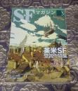 SFマガジン 2012年3月号　通巻672号　2011年度　英米SF受賞作特集