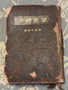 家禽標準