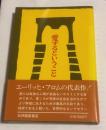 愛するということ