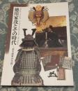 徳川家茂とその時代 : 若き将軍の生涯