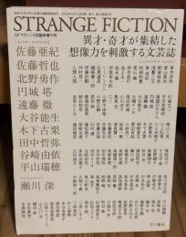 SFマガジン2009年5月臨時増刊号　STRANGE FICTION（ストレンジ・フィクション）