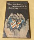『The Symbolist Movement in Literature』（日本語題：『象徴主義の文学運動』または『文学における象徴主義』）