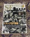 SFマガジン　2007年1月号　609号　ドラッグSF特集　フィリップ・ディック　スキャナーダークリー　今敏インタビュー