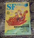 SFマガジン　2007年3月号 611号　2006年度英米SF受賞作品特集　パオロ・バチガルピ　デイヴィッド・D・レヴァイン　コリイ・ドクトロウ