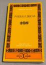 Poesías líricas（叙情詩集）